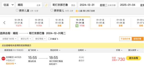 心动？含税700+往返沙巴！国庆东南亚900+！全国多城=东南亚机票