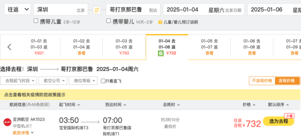 心动？含税700+往返沙巴！国庆东南亚900+！全国多城=东南亚机票