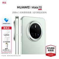 HUAWEI 华为 Mate 70 智能手机 云杉绿 12GB+512GB