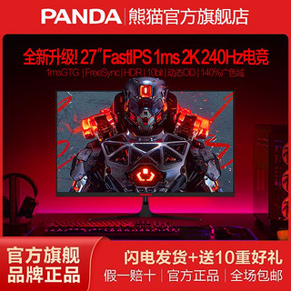 百亿补贴：PANDA 熊猫 27吋240Hz高刷2K电竞FastIPS高清HDR10bit游戏显示器PN27FB8