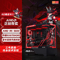 百亿补贴：AMD 华硕RO姬RX6750GRE/R5 7500F/5600黑神话悟空DIY台式组装电脑主机