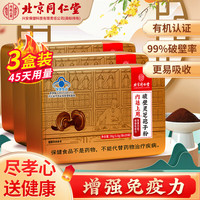 同仁堂 灵芝孢子粉  3盒周期装45天用量袋
