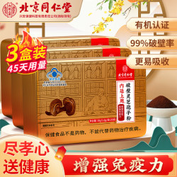 同仁堂 灵芝孢子粉  3盒周期装45天用量袋