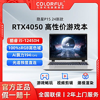 百亿补贴：COLORFUL 七彩虹 隐星P15笔记本i5-12450H独显4050白色144Hz电竞屏游戏电脑