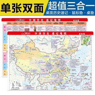 中国地图 桌面速查桌面阅读 鼠标垫 桌垫三合一 42*28.5cm