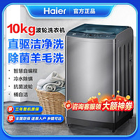 Haier 海尔 热销海尔直驱变频波轮洗衣机全自动一级能效家用除螨