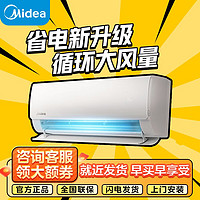 百亿补贴：Midea 美的 空调大1.5匹新一级全直流冷暖变频省电节能家用卧室智能挂机