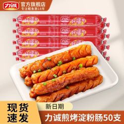 力诚 好福气淀粉肠火腿肠 50支（超值装）