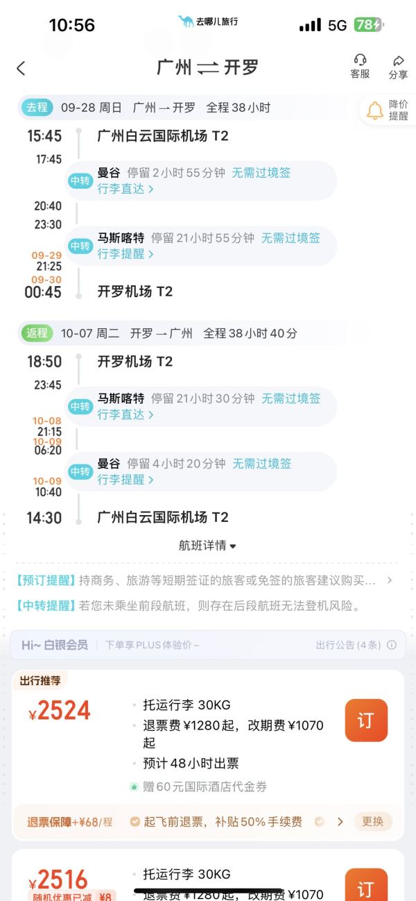 再降价：又便宜400！五一/国庆2.5k+往返埃及！泰航+阿曼航广州=开罗机票