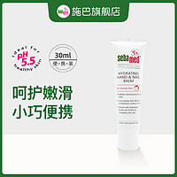 sebamed 施巴 身体乳面霜保湿舒缓修护屏障润肤乳女男士敏肌乳液 德国进口 润手护甲霜30ml