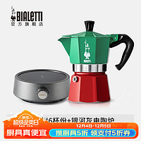 Bialetti 比乐蒂 摩卡壶 咖啡壶意大利进口三色旗意式浓缩 6杯份+s2.0银河灰电陶炉 240ml