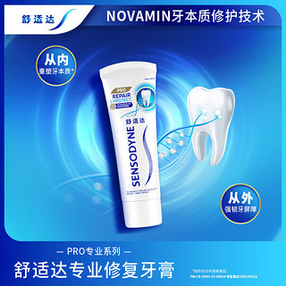 移动端、京东百亿补贴：SENSODYNE 舒适达 专业修复 NovaMin技术 抗敏感含氟 健齿护龈 清新口气牙膏 专业修复原味90g