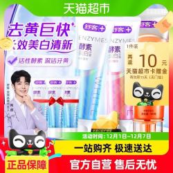 Saky 舒客 单品包邮舒客牙膏酵素美白540g 7支酵素美白120g*3支+泡感牙膏120g+酵素小样20g*3支