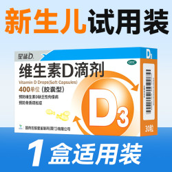 星鲨 维生素d3滴剂 13.5元/30粒 单粒0.45元