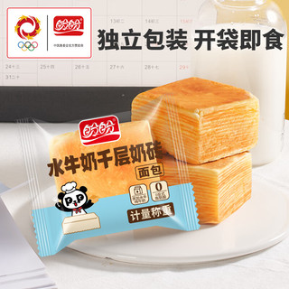 盼盼谷物主义水牛奶千层吐司面包整箱早餐充饥零食小吃休闲食品 千层奶砖面包405g*2箱【约18枚】