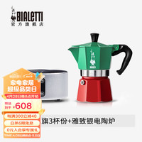 比乐蒂（Bialetti） 摩卡壶 咖啡壶意大利三色旗意式特浓家用摩卡八角滤滴壶 3杯份+升级款4.0款电陶炉（雅致银） 120ml