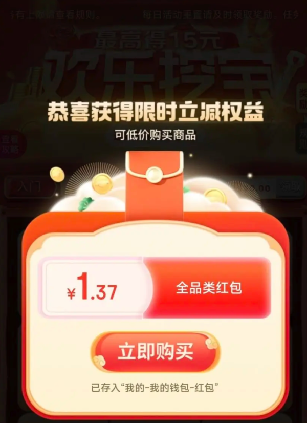 京东 欢乐挖宝 弹窗全品类红包/优惠券等