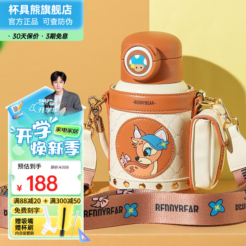 豌豆儿童杯-酷酷鹿 630ml