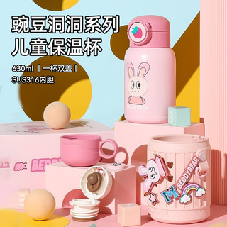 杯具熊（BEDDYBEAR） 儿童保温杯316不锈钢大容量便携吸管直饮两用男女宝宝水杯 豌豆儿童杯-阳光长耳兔 630ml 豌豆儿童杯-阳光长耳朵 630ml