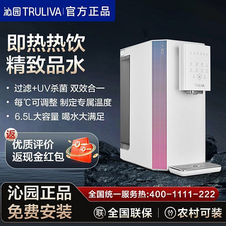 百亿补贴：TRULIVA 沁园 即热即饮台式净水器家用净热一体直饮净饮机