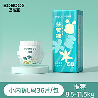 88VIP：BoBDoG 巴布豆 菠萝裤弱酸亲肤纸尿裤拉拉裤透气婴儿尿不湿