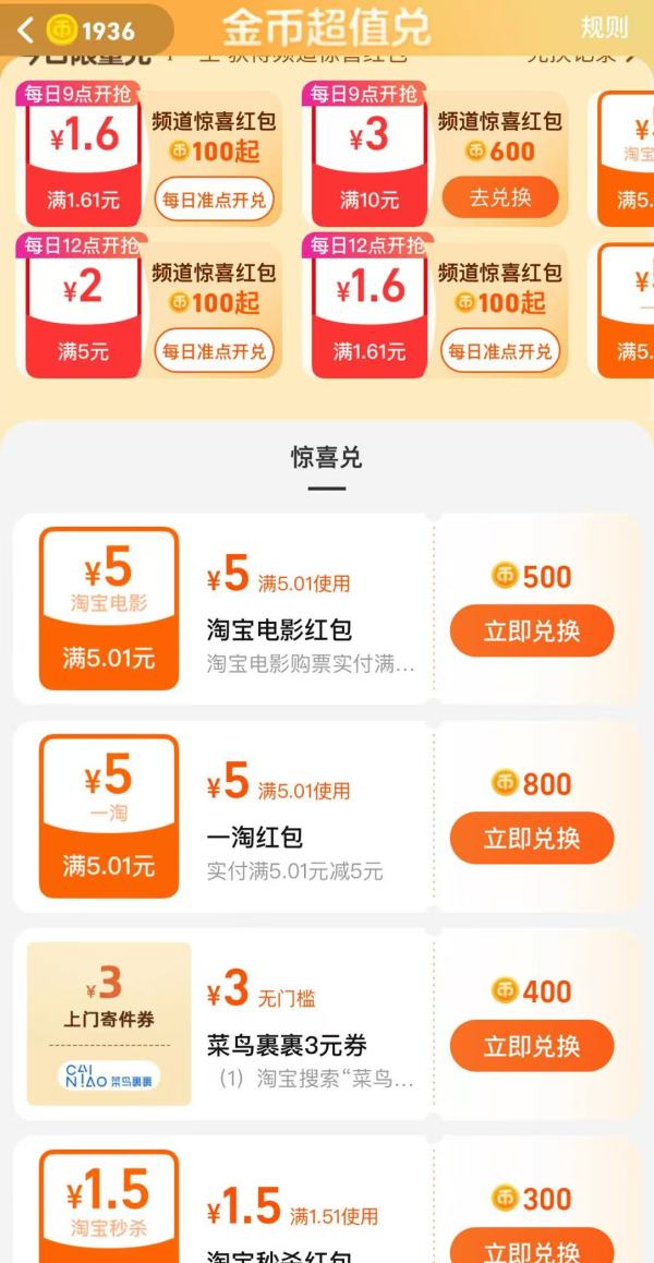 淘宝 淘金币超值兑 兑3/2元惊喜红包