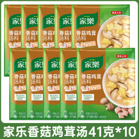 家乐酸辣汤调料西湖牛肉羹黑胡椒香菇鸡茸汤料包胡辣汤汤包速食汤提味 家乐香菇鸡茸汤41克*10