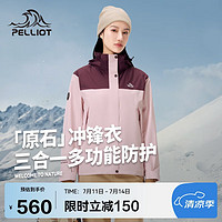 伯希和（Pelliot）户外冲锋衣三合一男女夏季防水硬壳登山外套124301030紫XL 【女款】乌梅紫+芭蕾粉