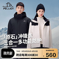 伯希和（Pelliot）户外冲锋衣三合一男女秋季防水硬壳登山外套124301030白S 【女款】漫暮黑+暖日白