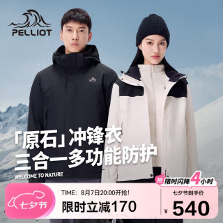 伯希和 户外冲锋衣三合一防水硬壳登山外套 （防暴雨级）