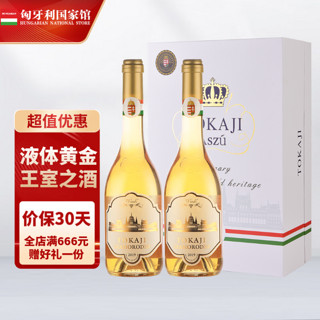 托卡伊（Tokaji）贵腐酒甜白葡萄酒 节日礼物送礼 原瓶原装 小贵腐双支礼盒 500mL 2瓶