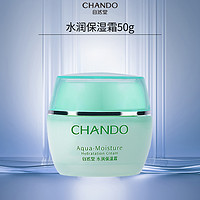 CHANDO 自然堂 水润保湿霜保湿补水50g中干性肌肤适用滋润保湿女学生保湿