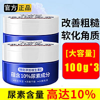 移动端、京东百亿补贴：TWG 维生素e尿素霜10%乳膏软膏鸡皮肤干燥角质护手霜去补水保湿身体乳 3瓶装/300g