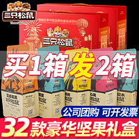 移动端、京东百亿补贴：三只松鼠 坚果零食大礼包礼盒坚果炒货公司团购每日坚果干果