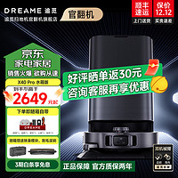 dreame 追觅 官翻机X40Pro Ultra扫地机器人扫拖一体自动清洗基站 上下水热水洗拖智能 X40ProB