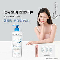 BIODERMA 贝德玛 蓝胖子身体乳PP霜500ml身体乳干燥止痒