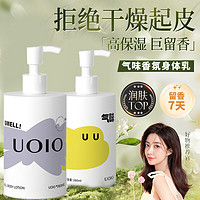 UOIO保湿香氛身体 烟酰胺润肤乳补水秋冬滋润全身持久留香280ml