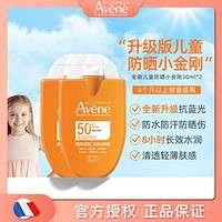 Avene 雅漾 防晒霜50倍防晒紫外抗蓝光儿童防晒隔离霜