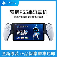 百亿补贴：SONY 索尼 PS5 串流掌机 PlayStation Portal 港版手柄