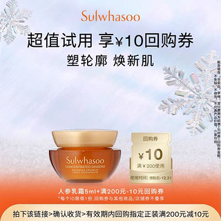 Sulwhasoo 雪花秀 御时紧颜参养乳霜5ml+满200-10券