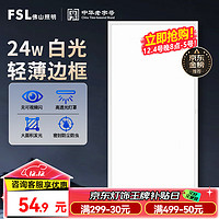 FSL 佛山照明 YDP30*60D1-LED24 LED厨卫灯 24W 300*600mm