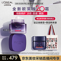 L'OREAL PARIS 欧莱雅20霜50ml抗皱紧致补水保湿面霜玻色因护肤品直播专享圣诞礼物