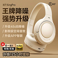 iKF King Pro头戴式蓝牙耳机无线降噪电竞游戏耳麦高音质超长续航