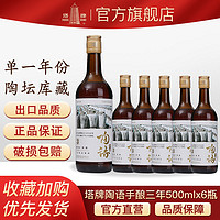 百亿补贴：塔牌 绍兴黄酒 陶语手酿三年陈花雕酒 整箱装500ml＊6