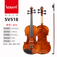 VEAZEN SV518实木专业考级演奏小提琴儿童初学入门练习手工琴 身高145cm以上可选