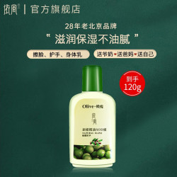 YIFENG 依风 橄榄油润肤SOD蜜乳液面霜水润保湿清爽不油面部护肤护手霜身体乳 橄榄油SOD蜜 120g