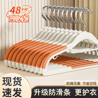 勋狸粑衣架家用挂衣晾衣架防滑无痕防肩角架子衣柜挂衣服不起包挂架衣撑 【季风橙】防滑无痕双位款 30支装