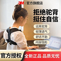 百亿补贴：3M 护多乐改善驼背矫姿带改善坐姿学生成人男女