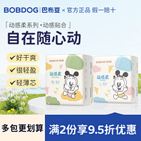 百亿补贴：BoBDoG 巴布豆 超薄透气柔软纸尿裤拉拉裤 3包