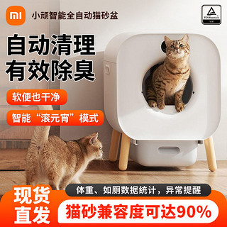 百亿补贴：Xiaomi 小米 小顽智能全自动猫砂盆超大号电动全封闭猫咪用品防外溅猫厕所